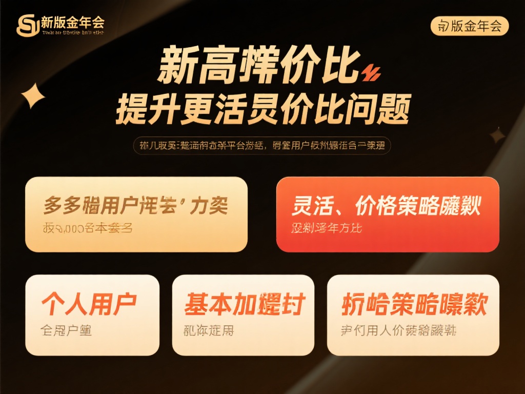 揭秘金年会新版：探索其五大优势的最佳理由